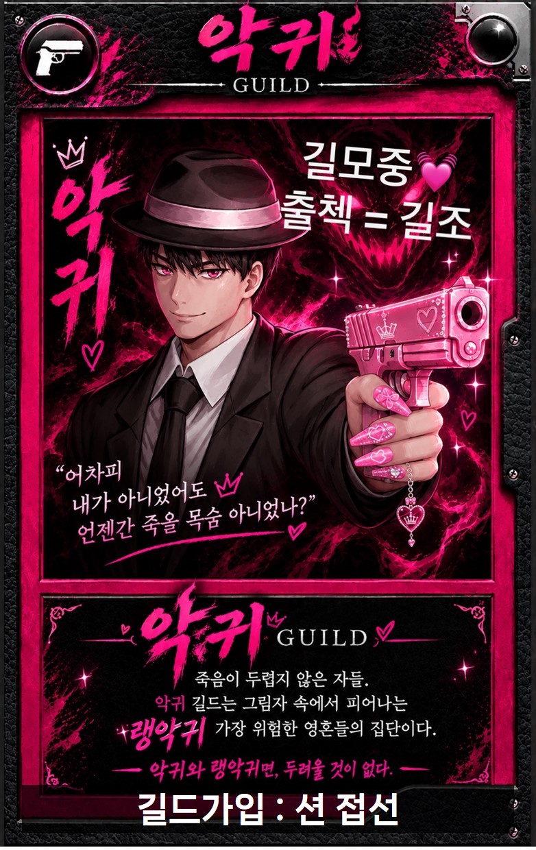 악귀 길드 홍보 배너